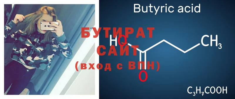 OMG как войти  магазин продажи   Ленинск  БУТИРАТ Butirat 