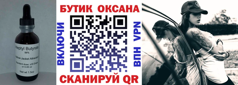Бутират Butirat  наркошоп  Ленинск 