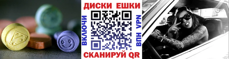 ЭКСТАЗИ круглые Ленинск